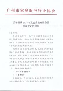 关于缴纳2025年度会费及开展会员重新登记的通知